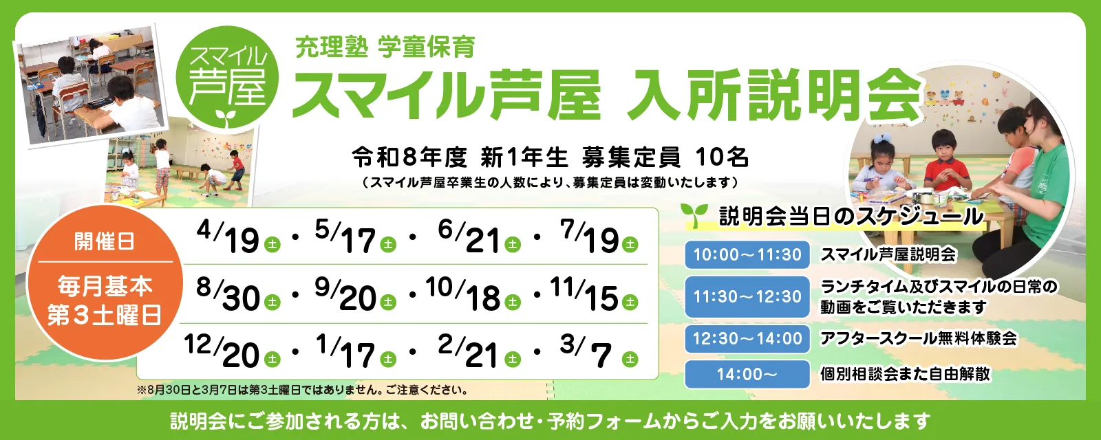 スマイル芦屋入所説明会