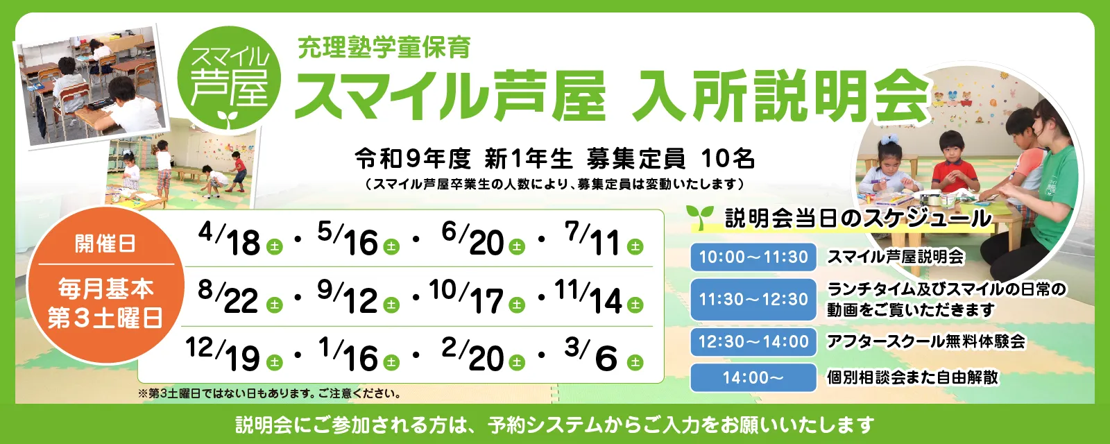 スマイル芦屋入所説明会