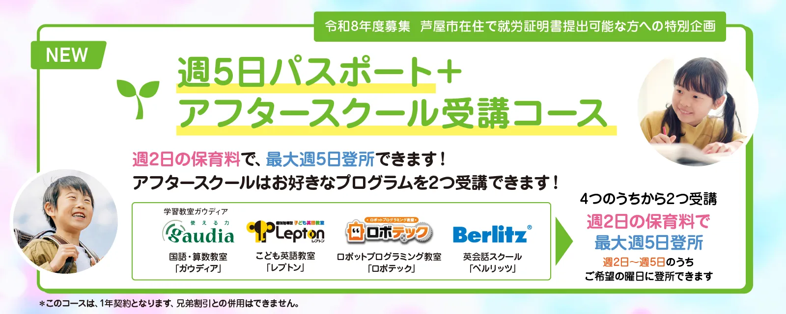 週5日パスポート+アフタースクール受講コース